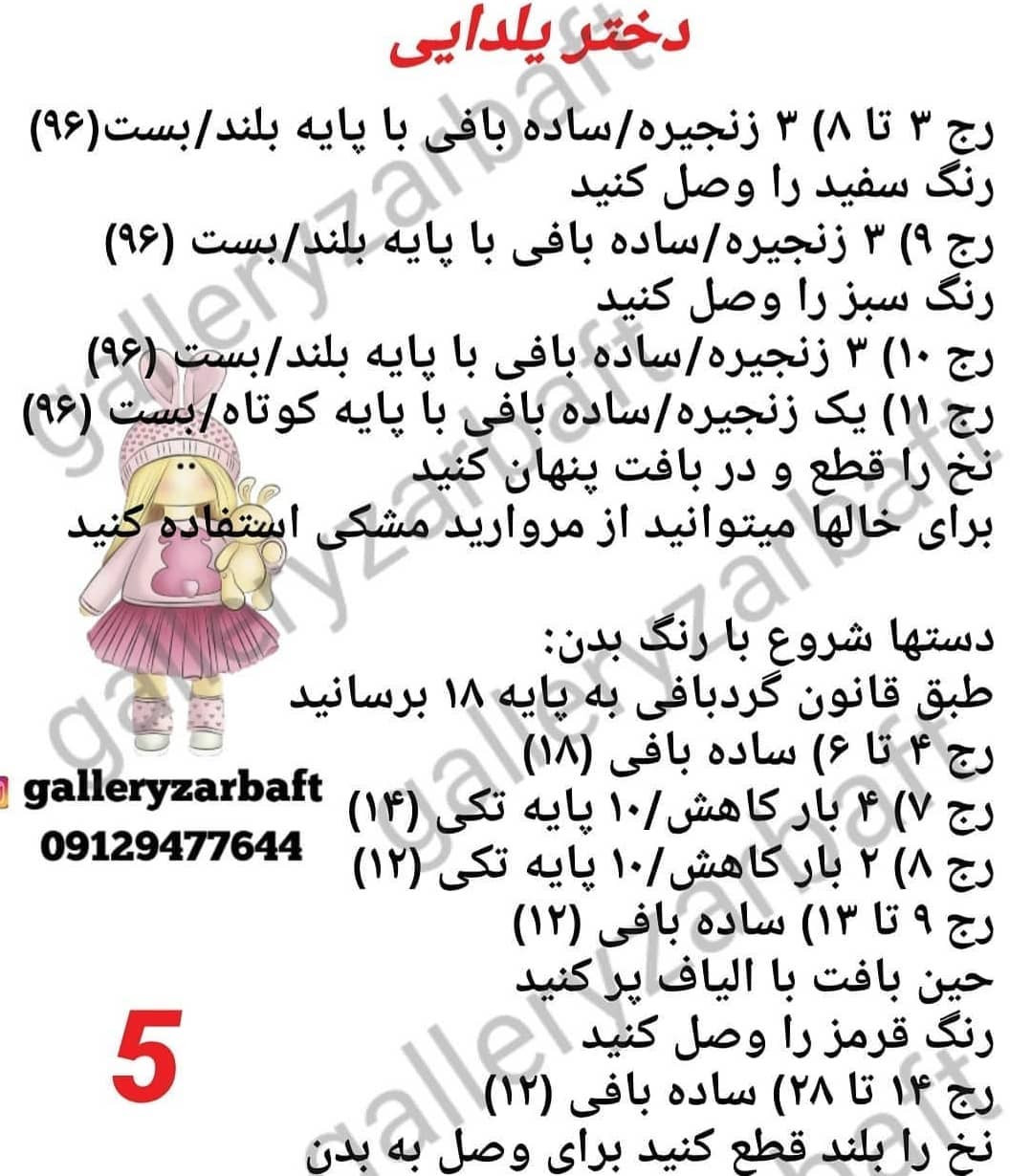 دستور رایگان دختر یلدایی