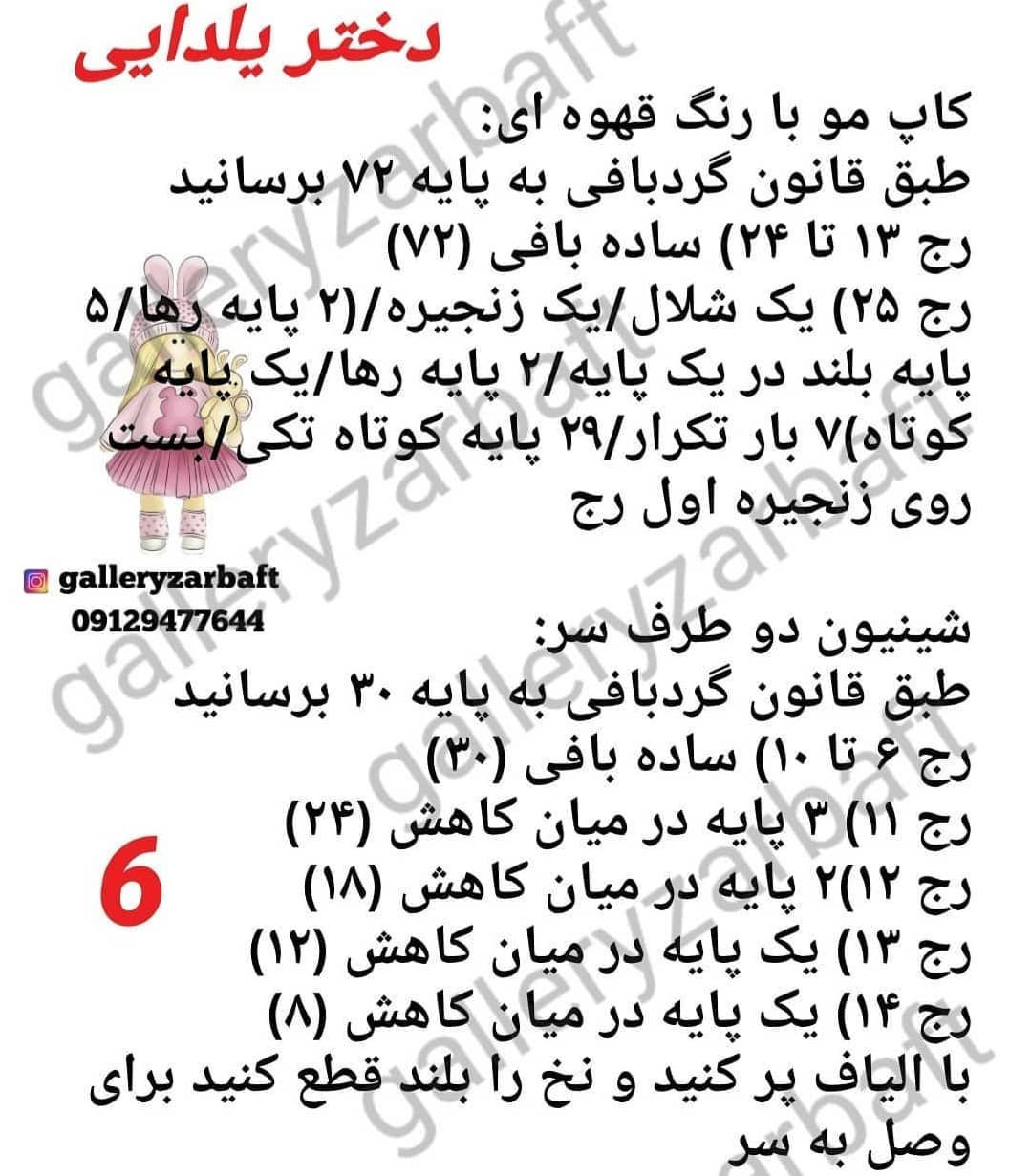 دستور رایگان دختر یلدایی