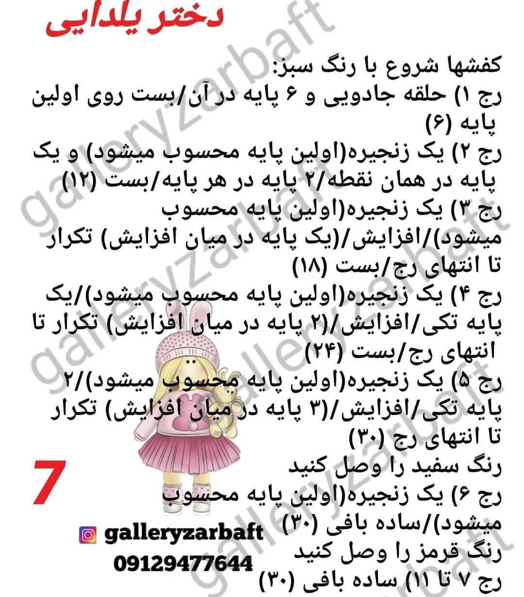 دستور رایگان دختر یلدایی