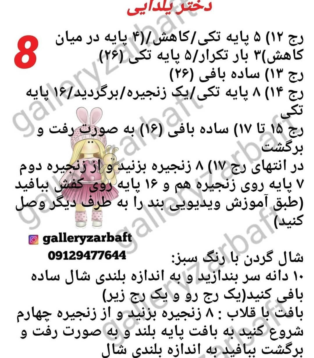 دستور رایگان دختر یلدایی