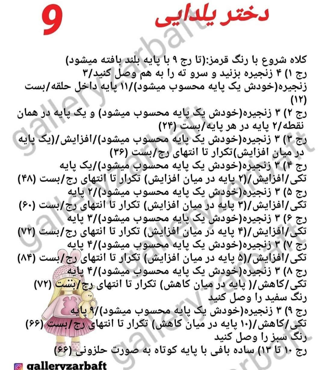 دستور رایگان دختر یلدایی