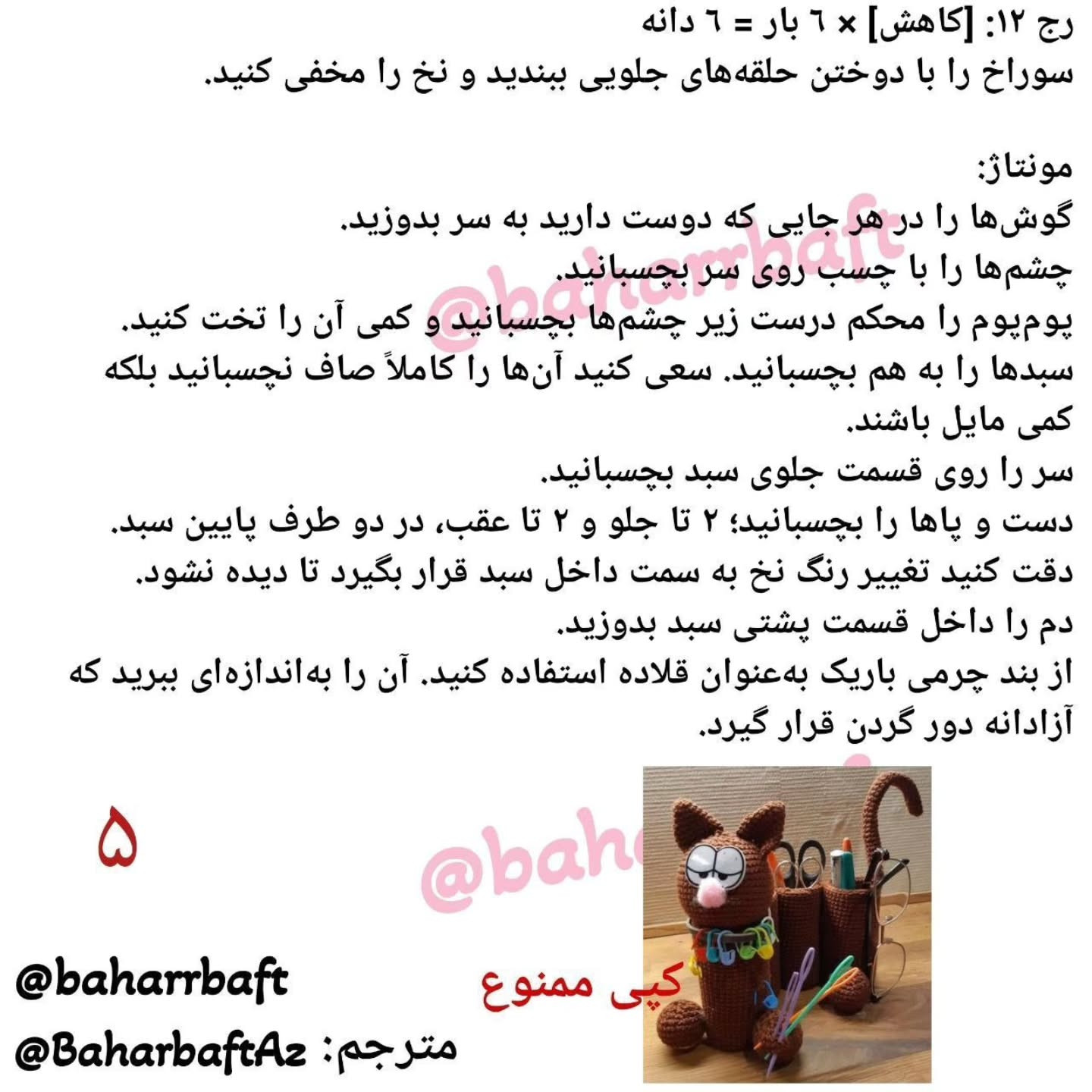 جا مدادی قلاب بافی به شکل گربه