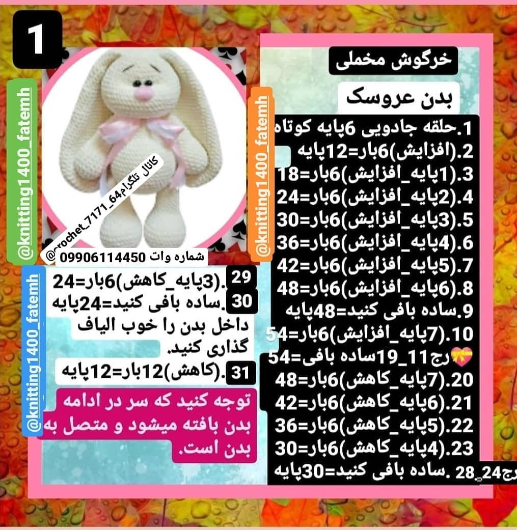 خرگوش بافتنی بامزه با پاپیون صورتی