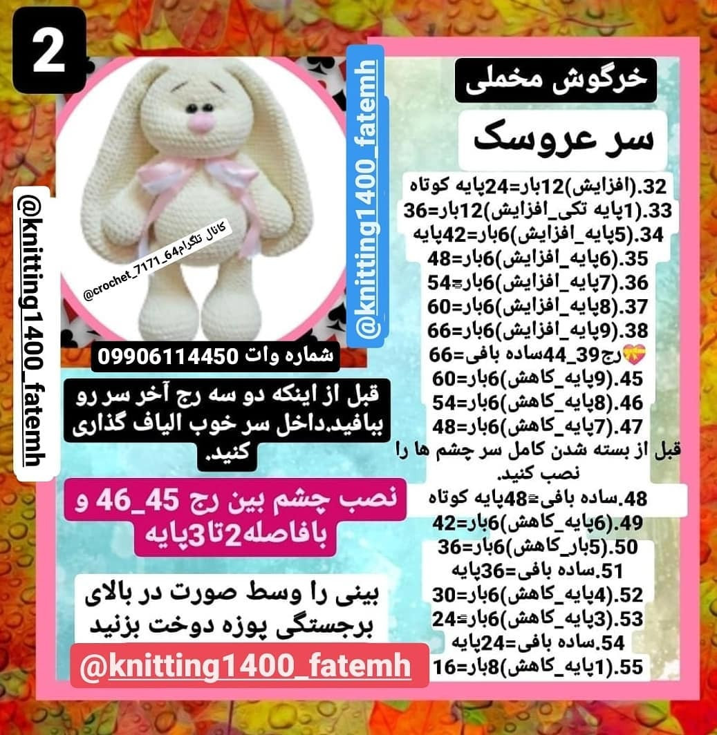 خرگوش بافتنی بامزه با پاپیون صورتی