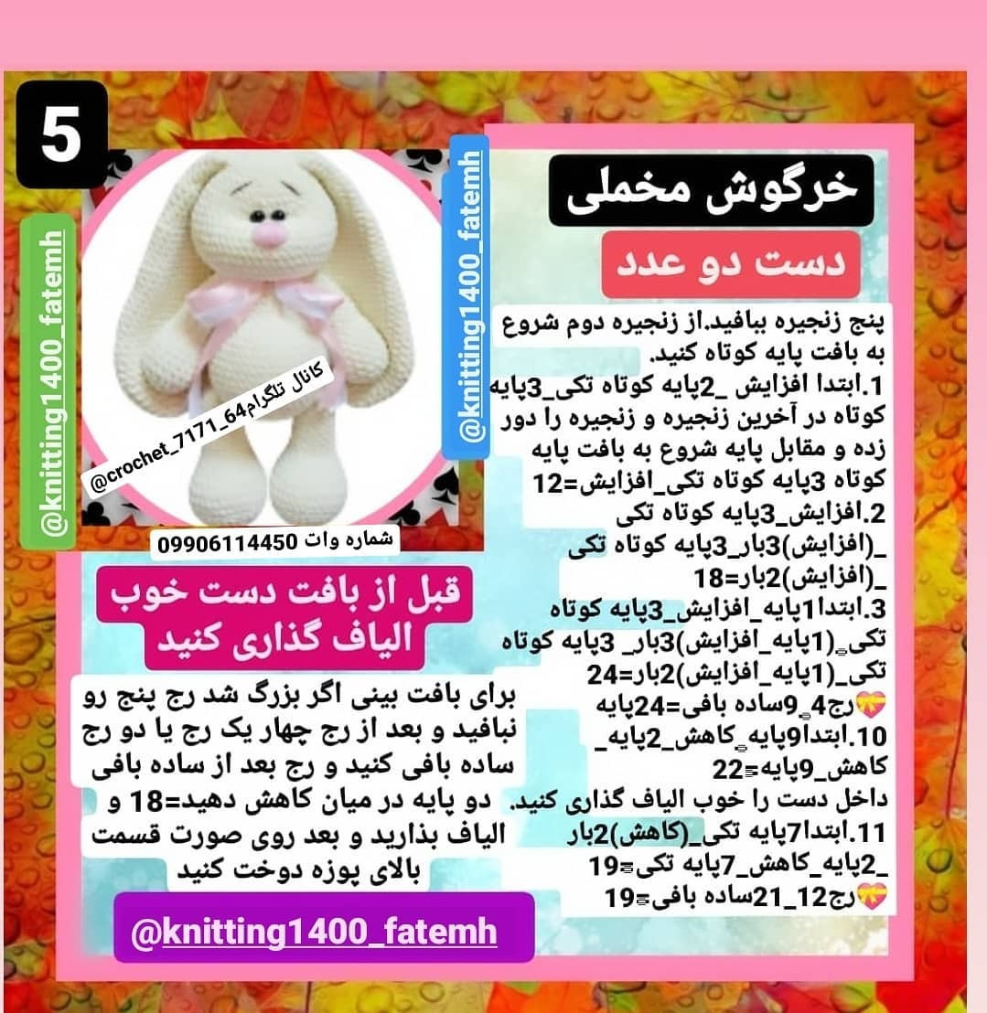 خرگوش بافتنی بامزه با پاپیون صورتی