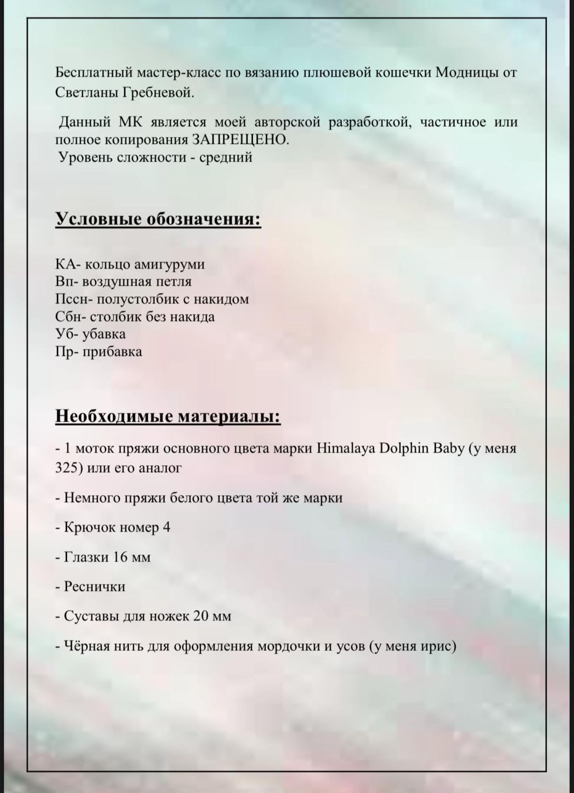 Кошечка Модница: Вязаная игрушка для начинающих