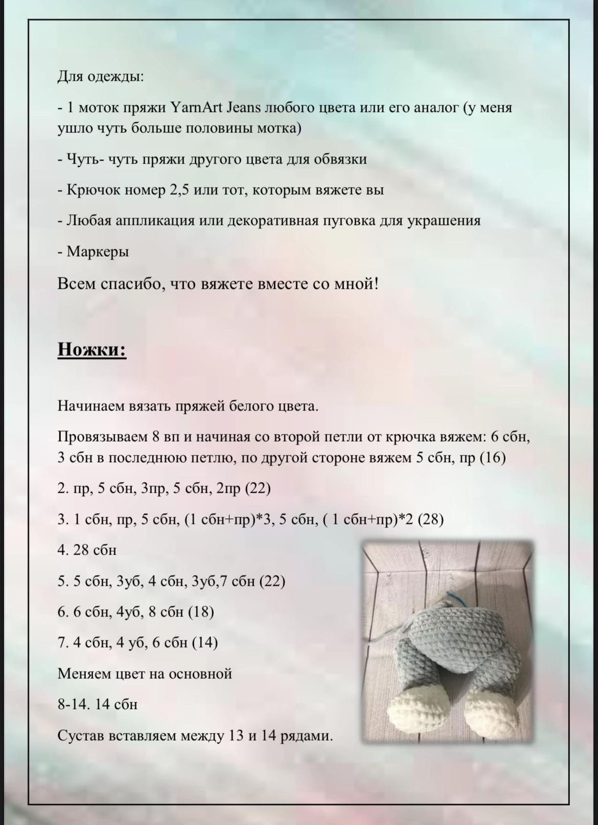 Кошечка Модница: Вязаная игрушка для начинающих