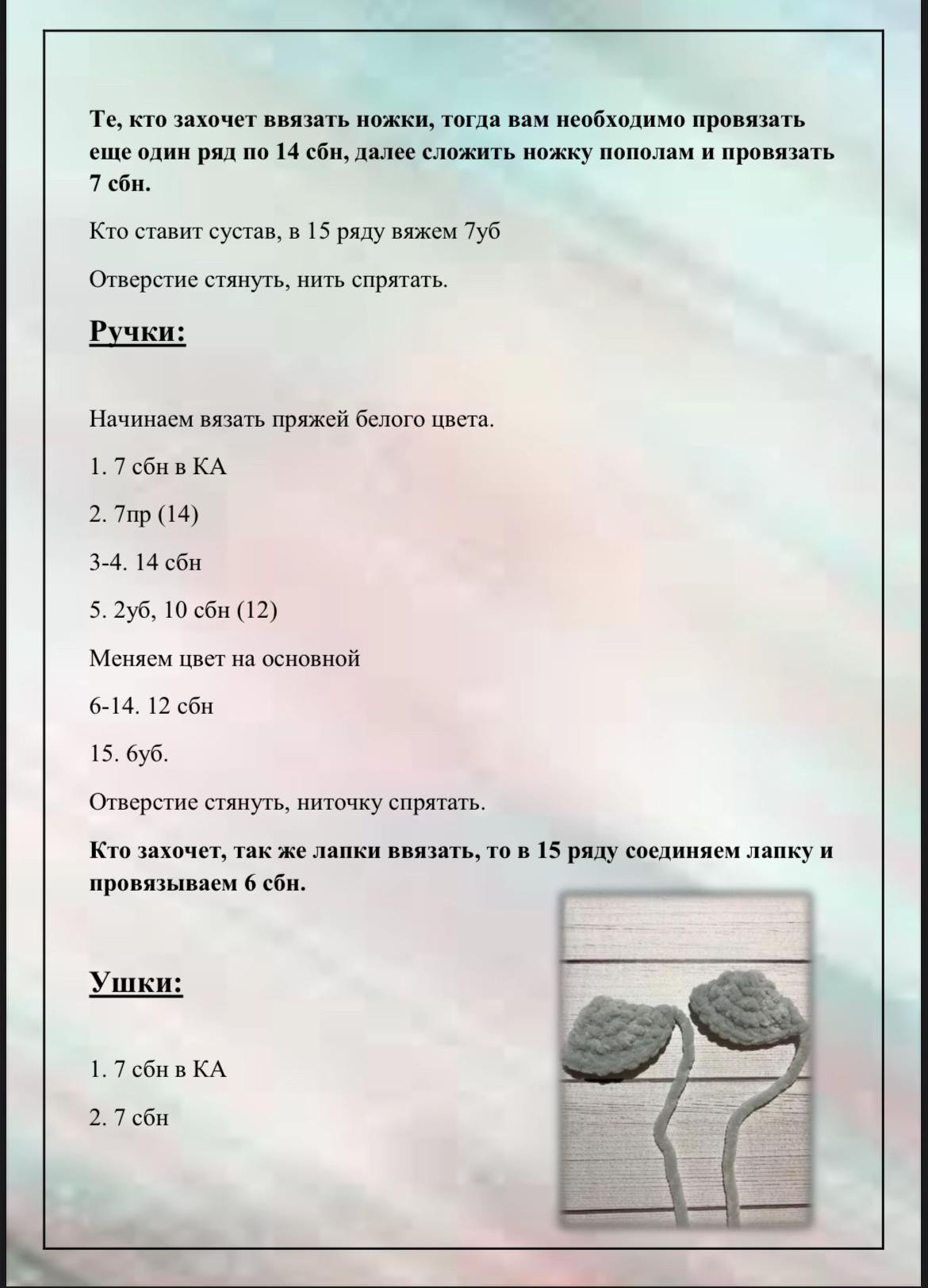 Кошечка Модница: Вязаная игрушка для начинающих