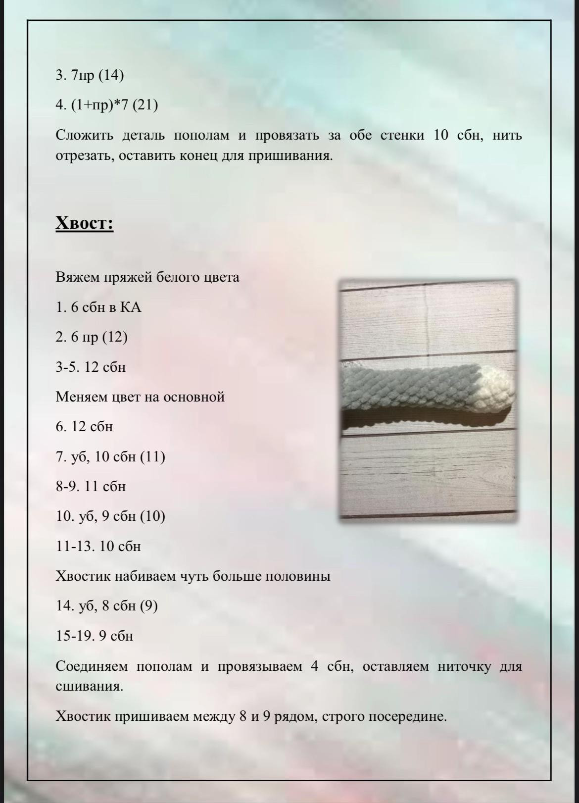 Кошечка Модница: Вязаная игрушка для начинающих