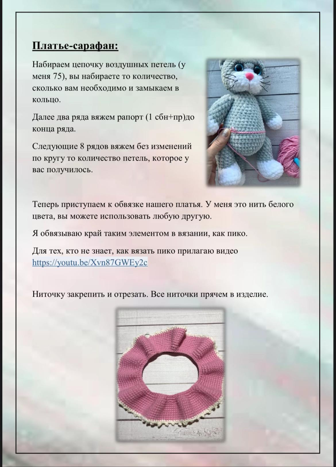 Кошечка Модница: Вязаная игрушка для начинающих