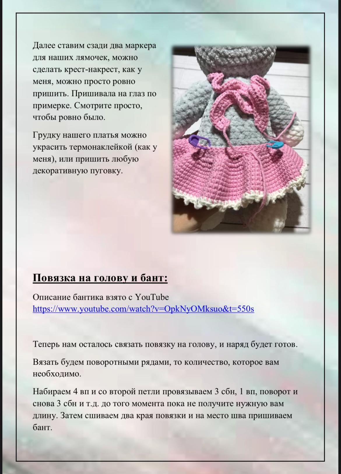 Кошечка Модница: Вязаная игрушка для начинающих