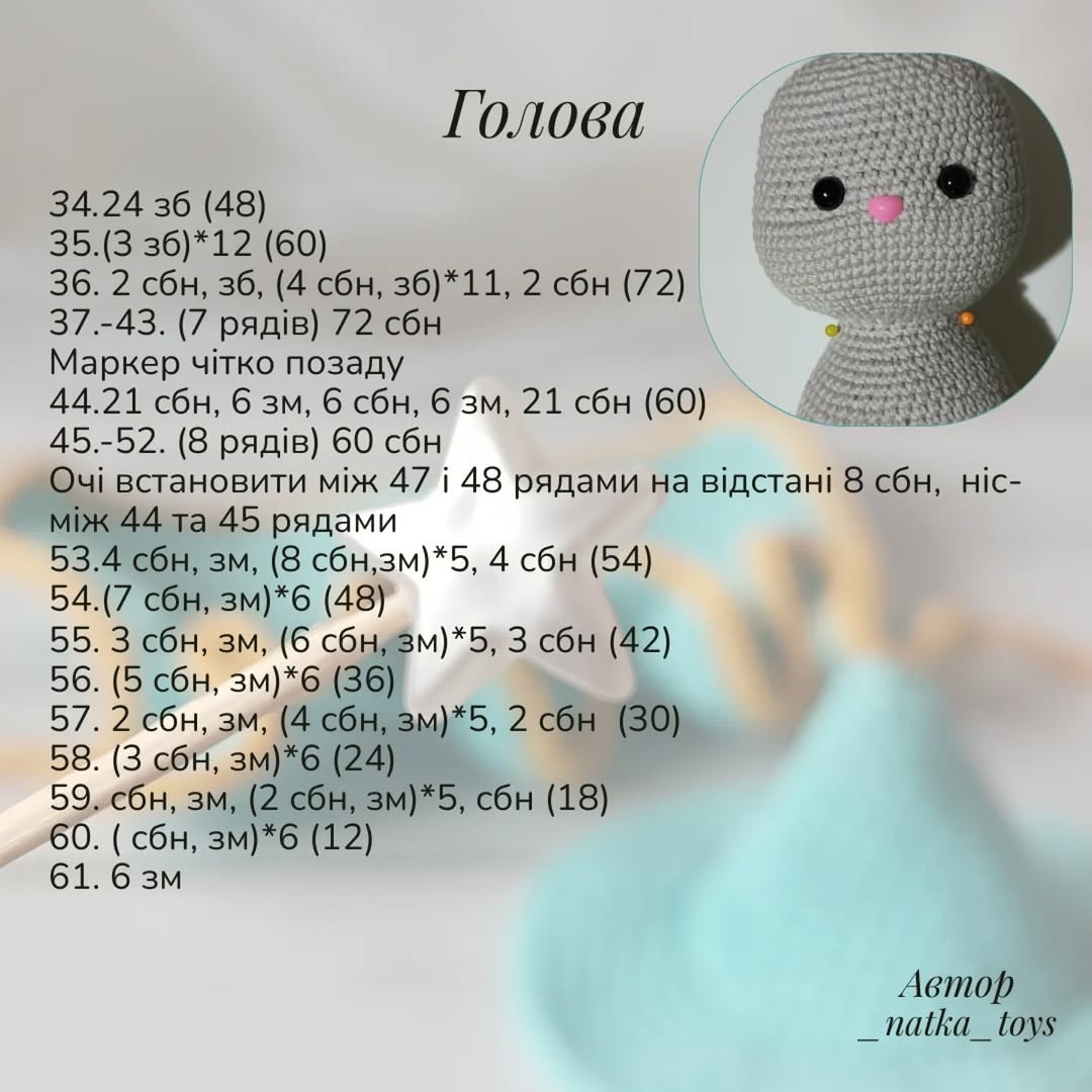 Котик-чарівник: Безкоштовний опис амігурумі від _natka_toys