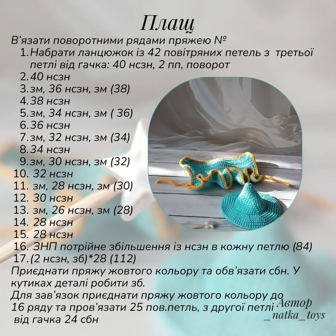 Котик-чарівник: Безкоштовний опис амігурумі від _natka_toys