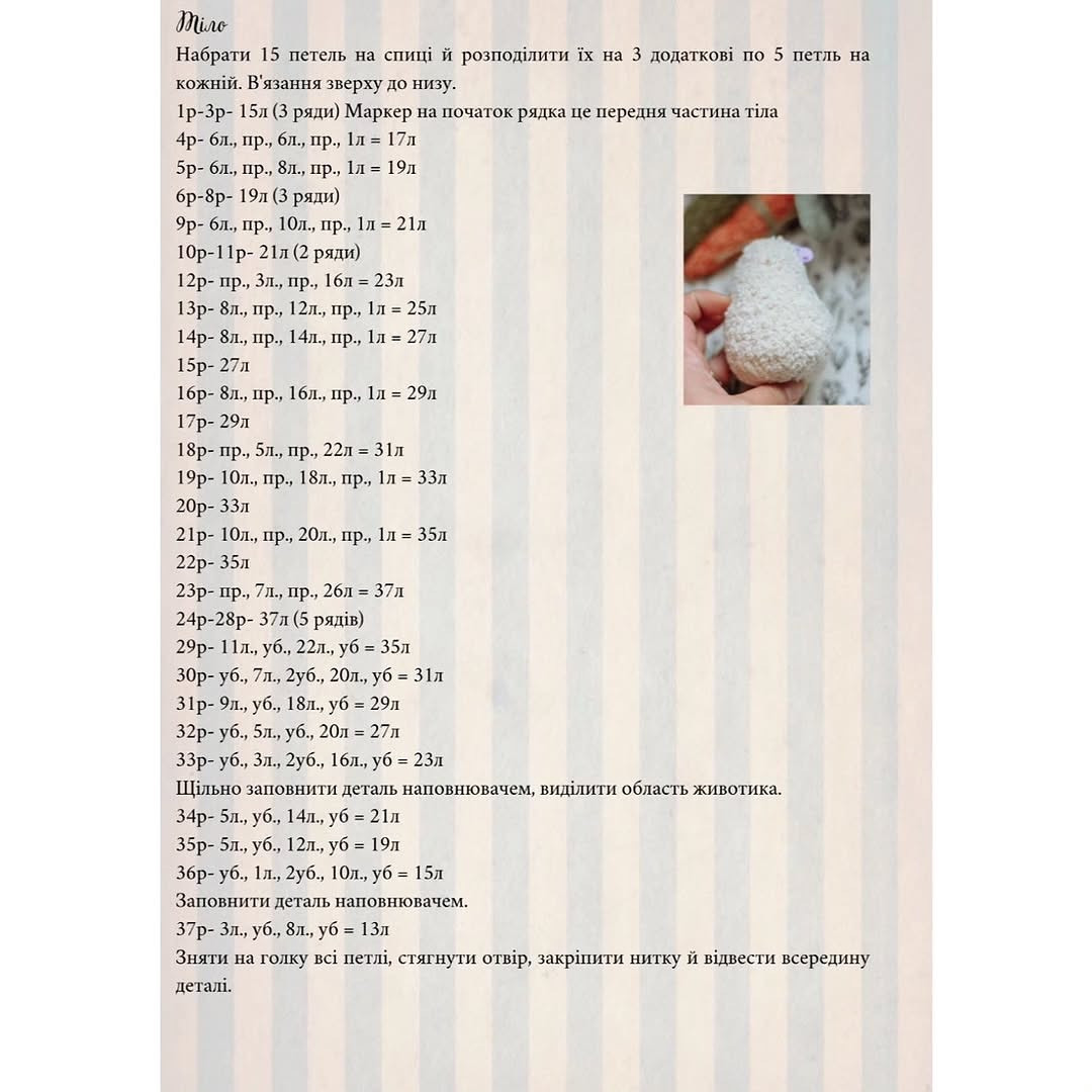 Кролик гачком: чарівна іграшка для дітей