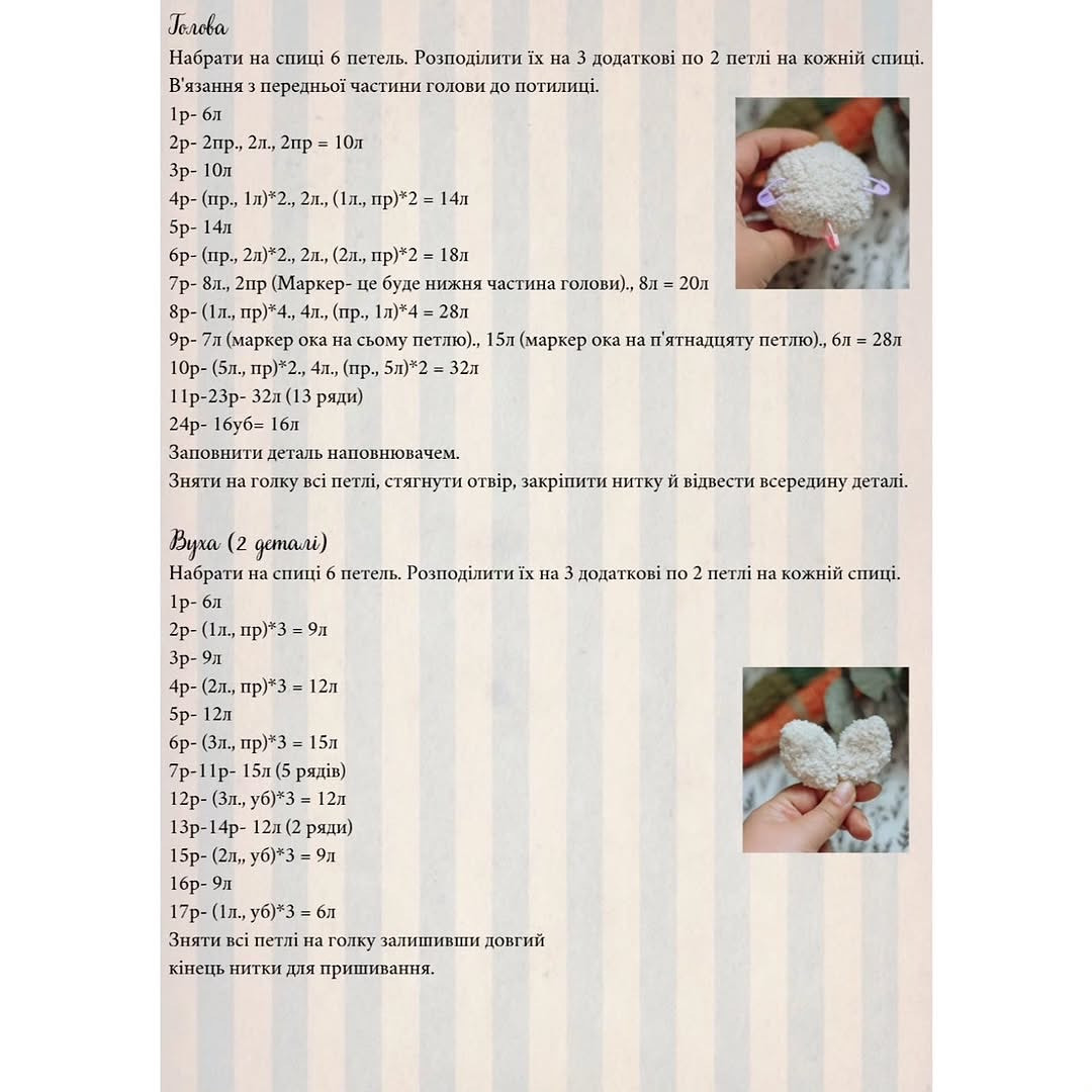 Кролик гачком: чарівна іграшка для дітей