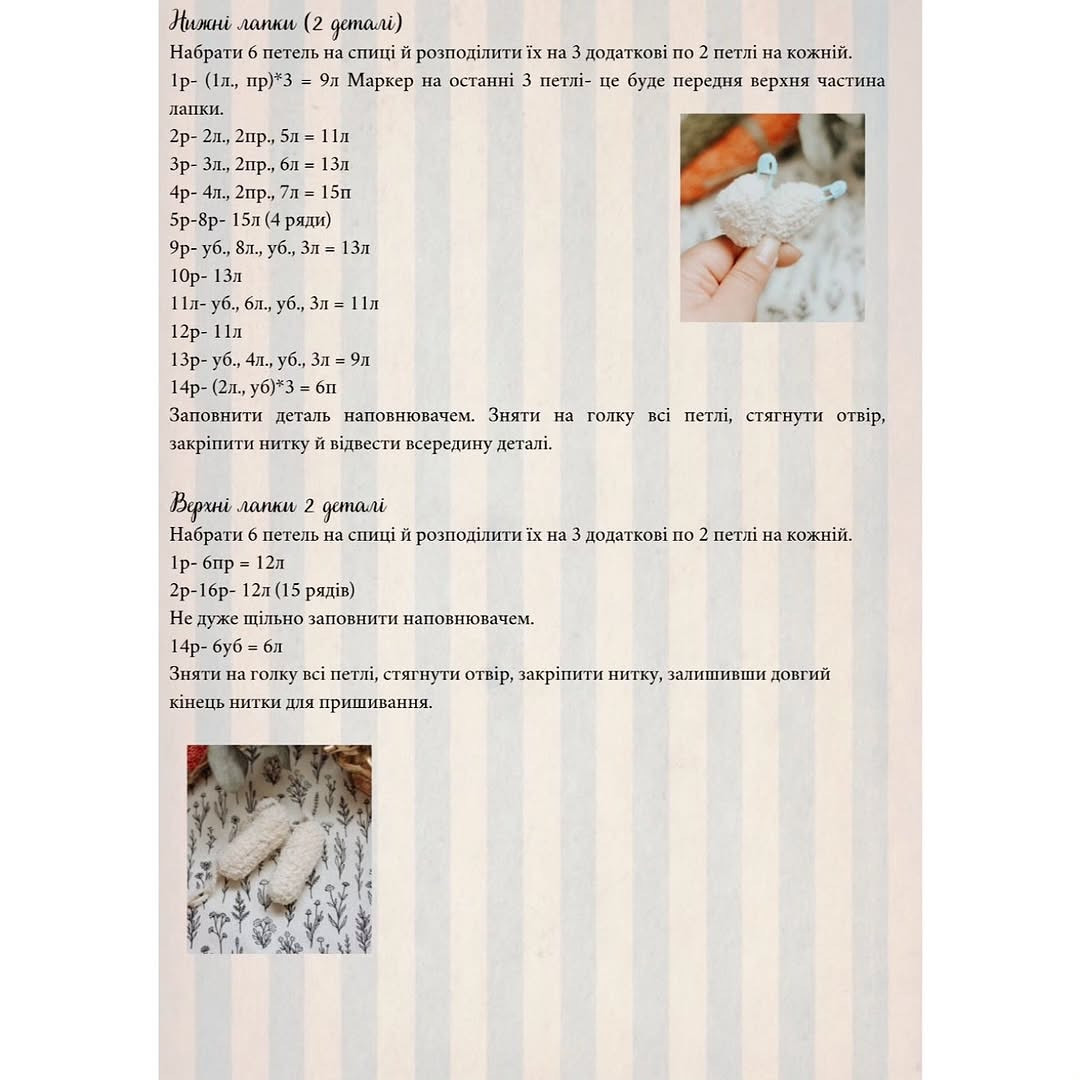 Кролик гачком: чарівна іграшка для дітей