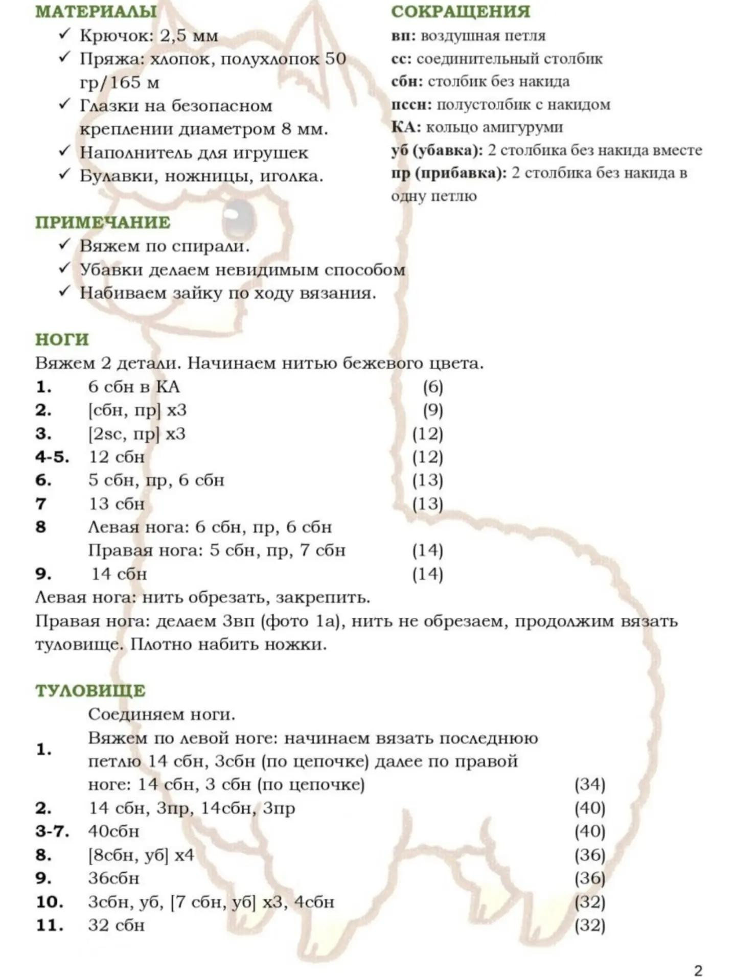 Маленький кролик - Фундучок: Бесплатное описание вязания