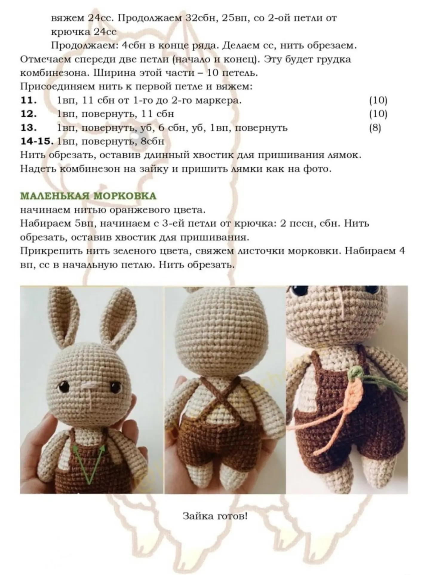 Маленький кролик - Фундучок: Бесплатное описание вязания