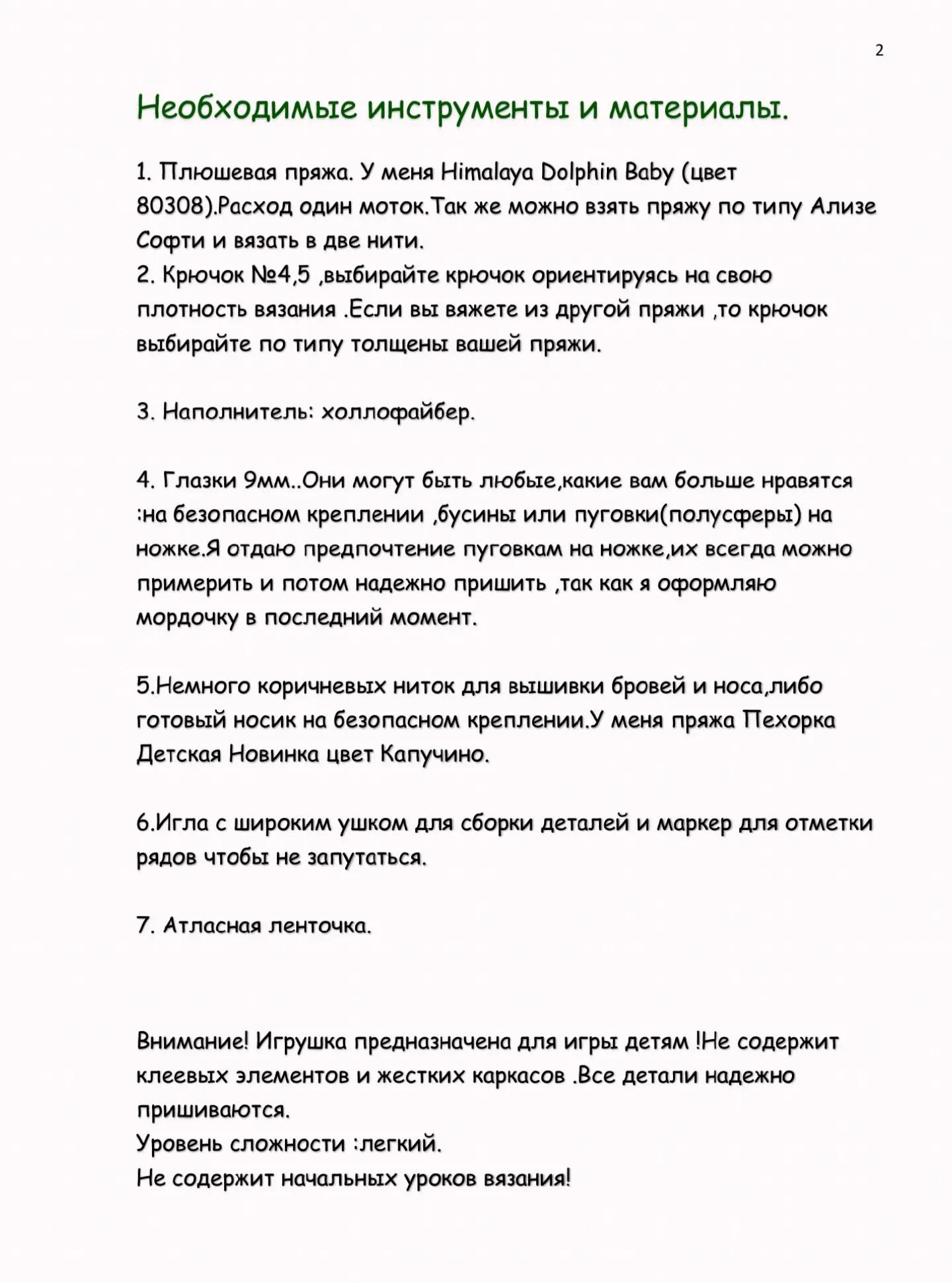 Мастер-класс по вязанию мишки «Топа» Версия 3