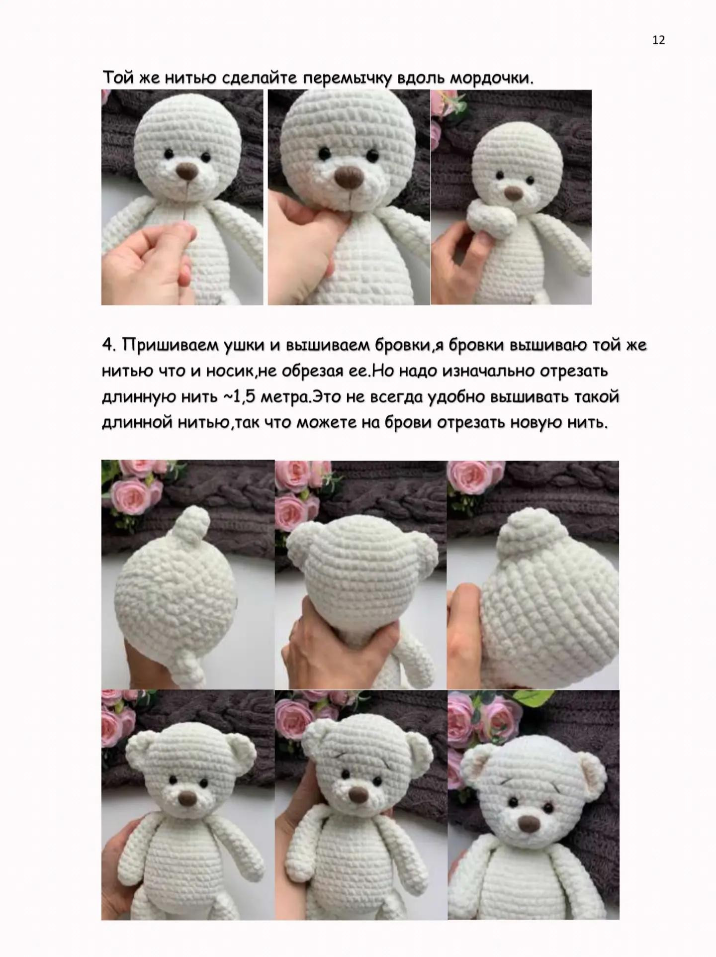 Мастер-класс по вязанию мишки «Топа» Версия 3