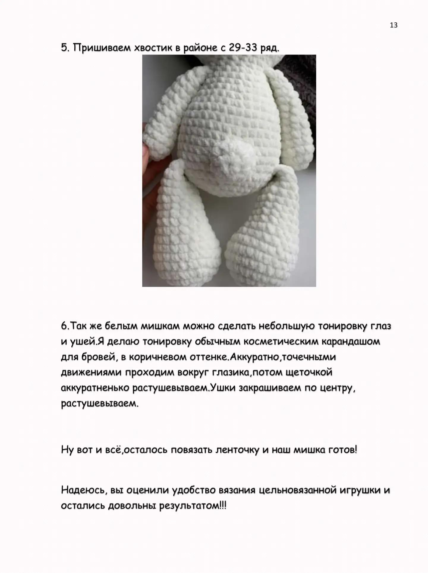 Мастер-класс по вязанию мишки «Топа» Версия 3