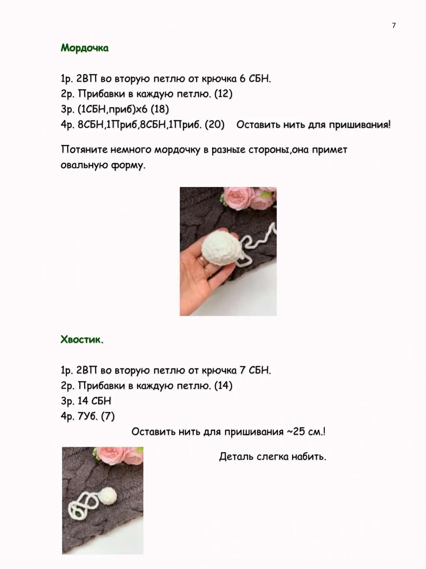 Мастер-класс по вязанию мишки «Топа» Версия 3