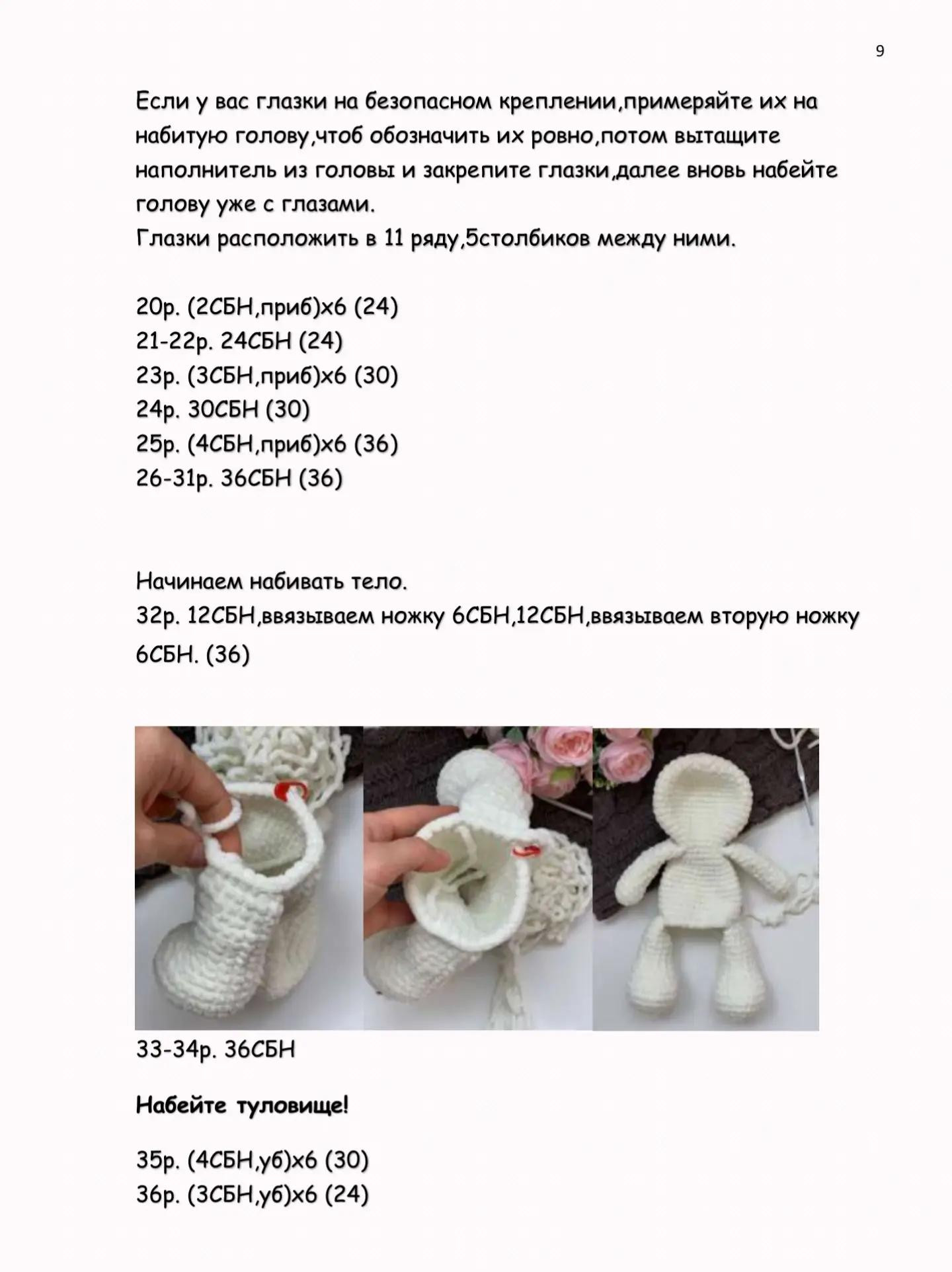 Мастер-класс по вязанию мишки «Топа» Версия 3