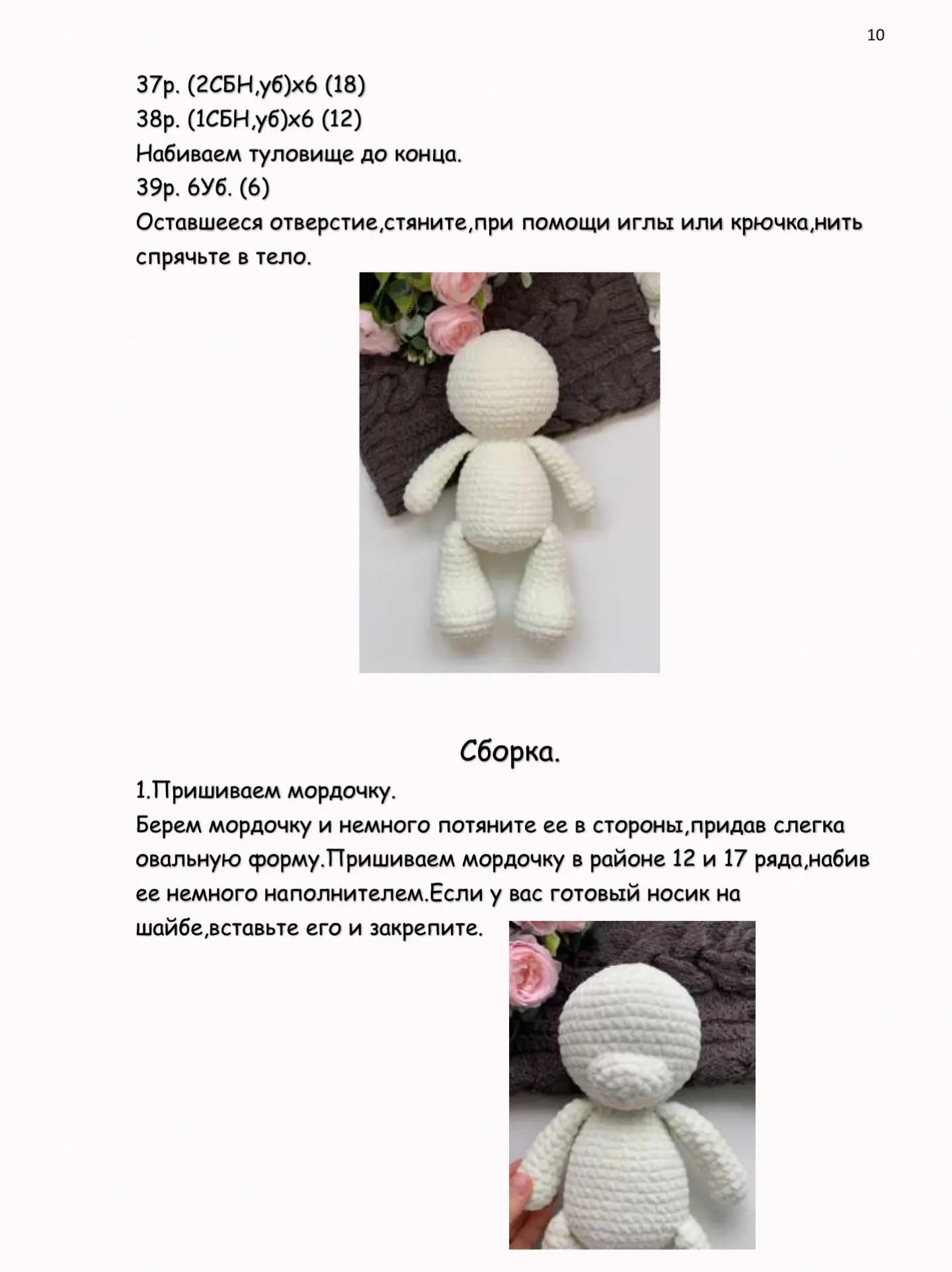 Мастер-класс по вязанию мишки «Топа» Версия 3