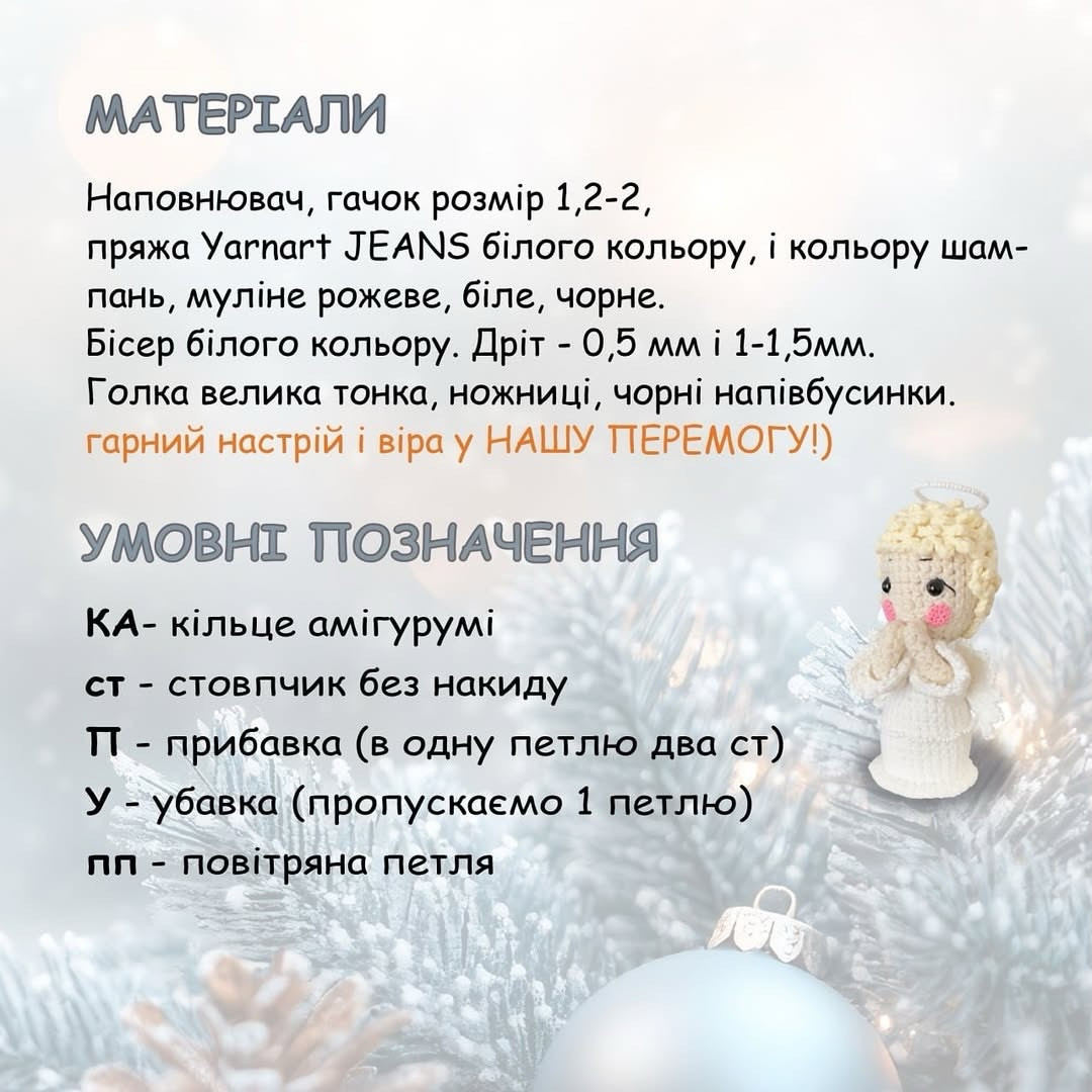 Майстер-клас з в'язання ангела гачком для святкового декору