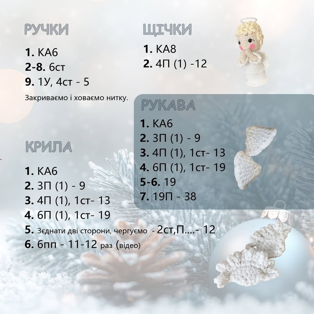 Майстер-клас з в'язання ангела гачком для святкового декору