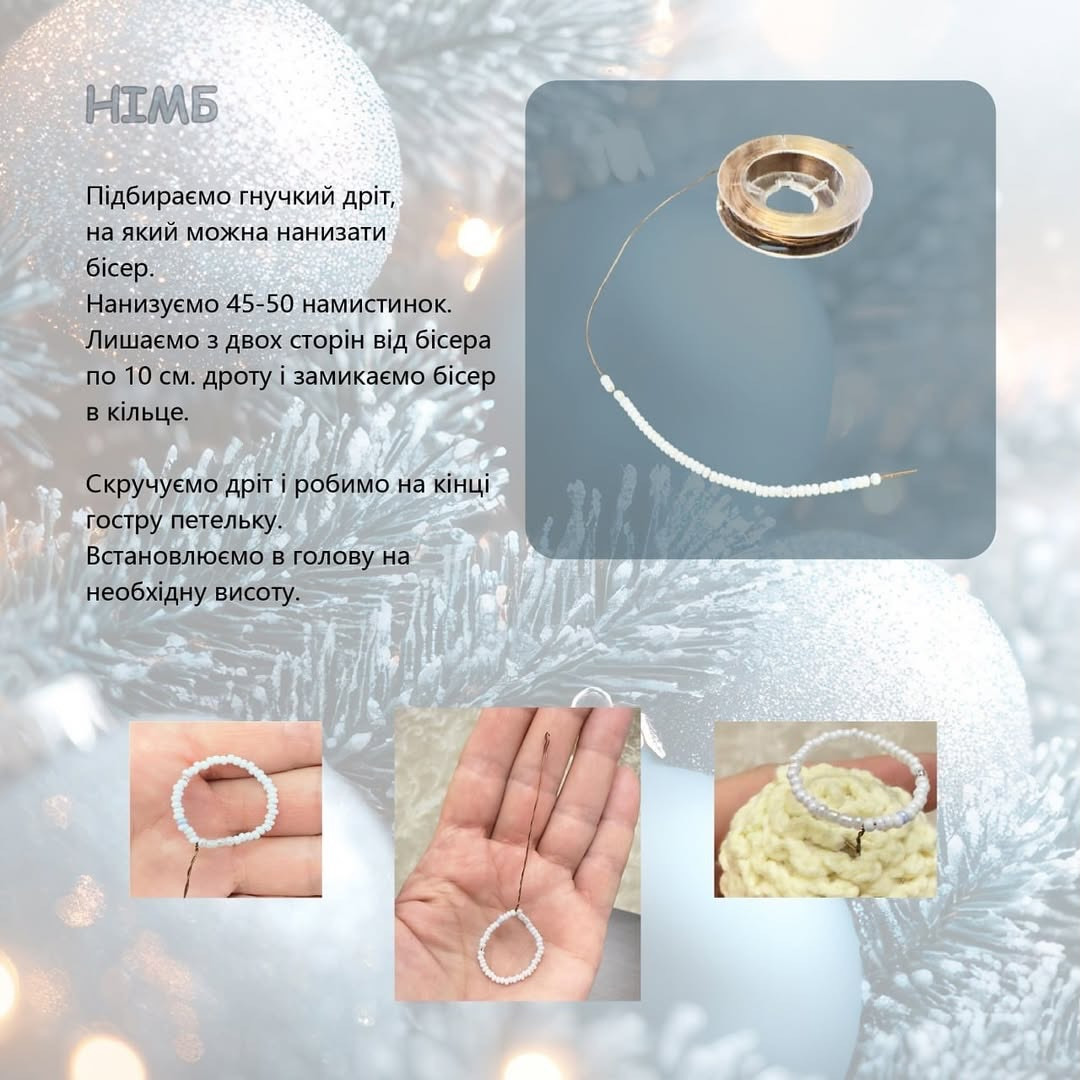 Майстер-клас з в'язання ангела гачком для святкового декору