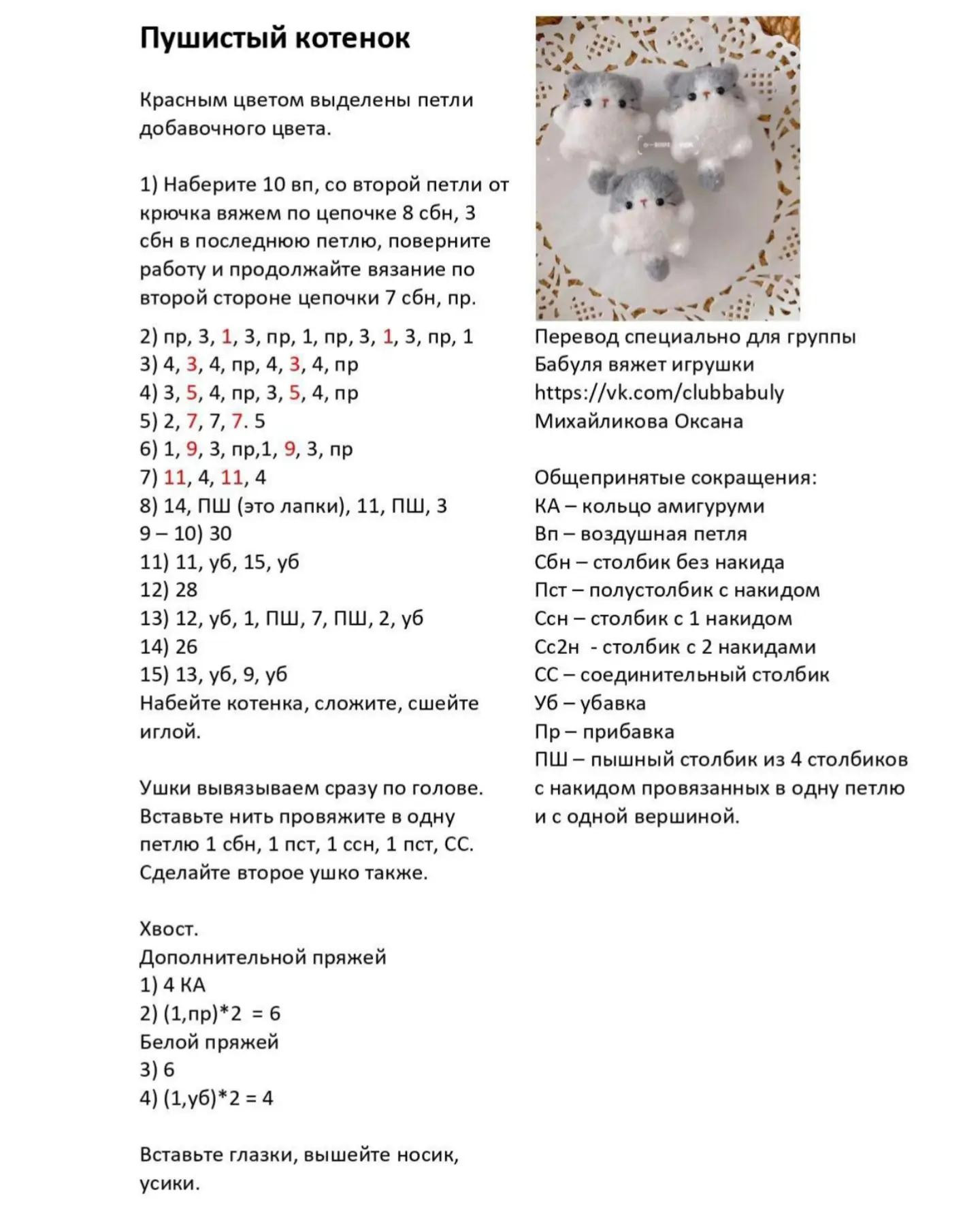 Мягкие вязаные котята: идеальное украшение для дома