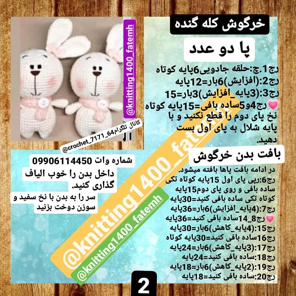 نقشه قلاب بافی خرگوش دست بافته به زبان فارسی