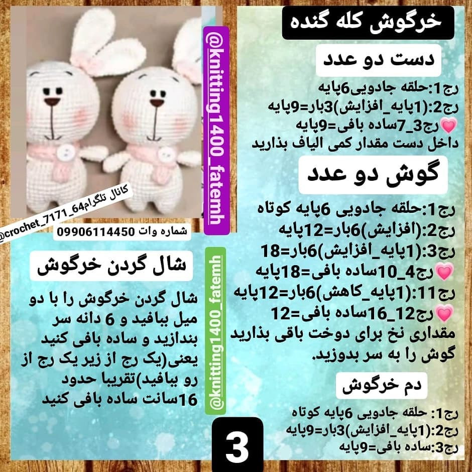 نقشه قلاب بافی خرگوش دست بافته به زبان فارسی