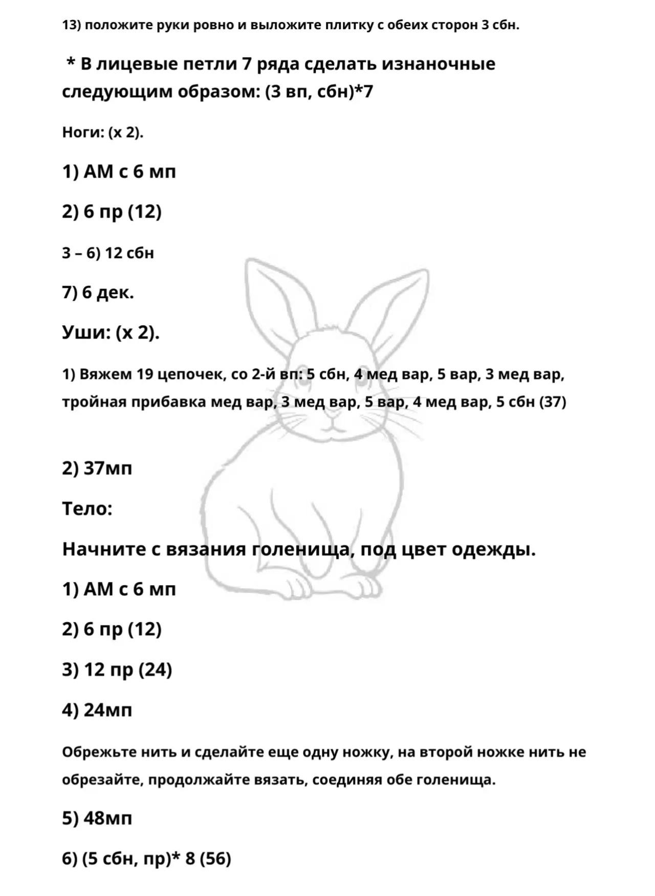 Очаровательный кролик в очках и шляпе, связанный крючком