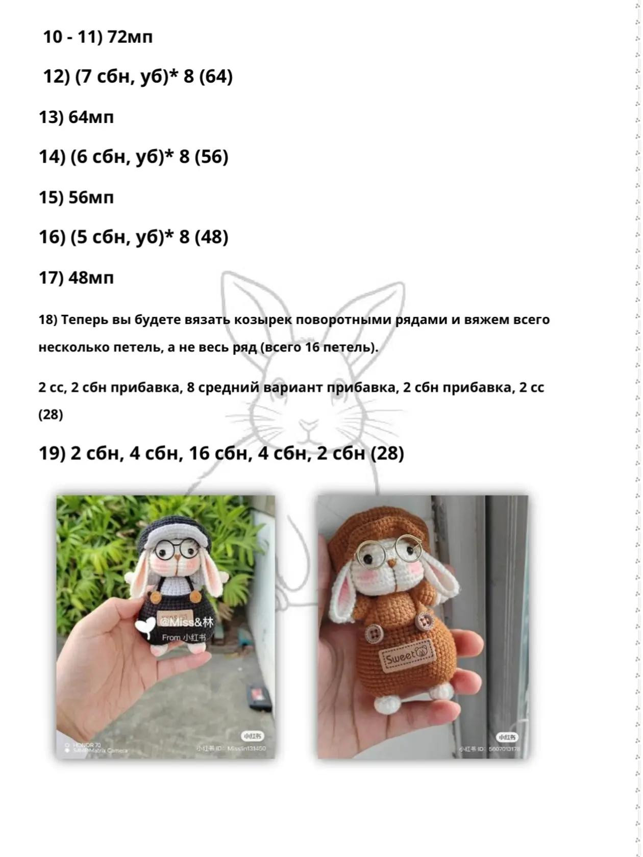 Очаровательный кролик в очках и шляпе, связанный крючком