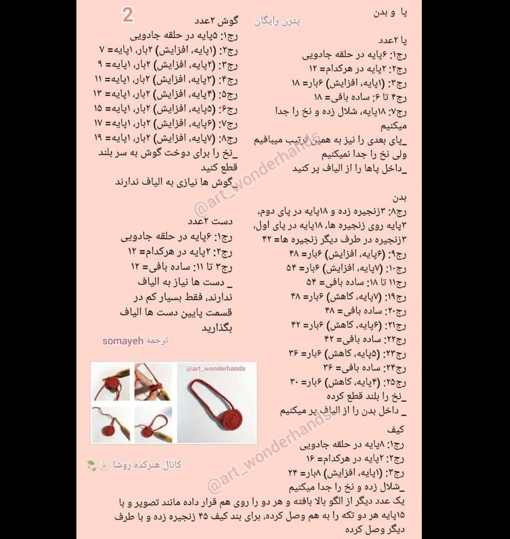 پترن رایگان بافت عروسک گربه کوچک