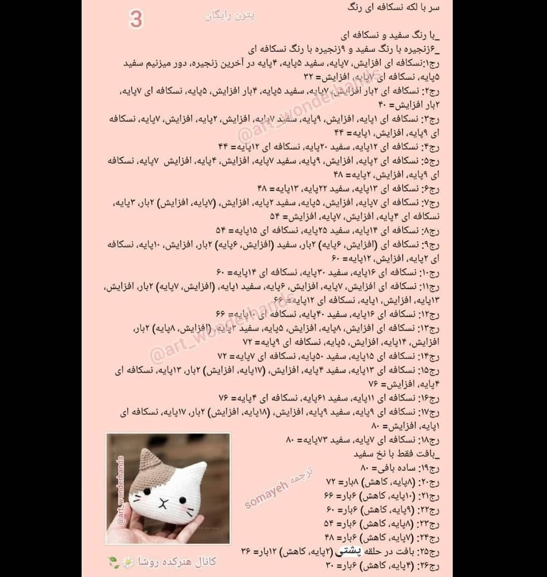 پترن رایگان بافت عروسک گربه کوچک