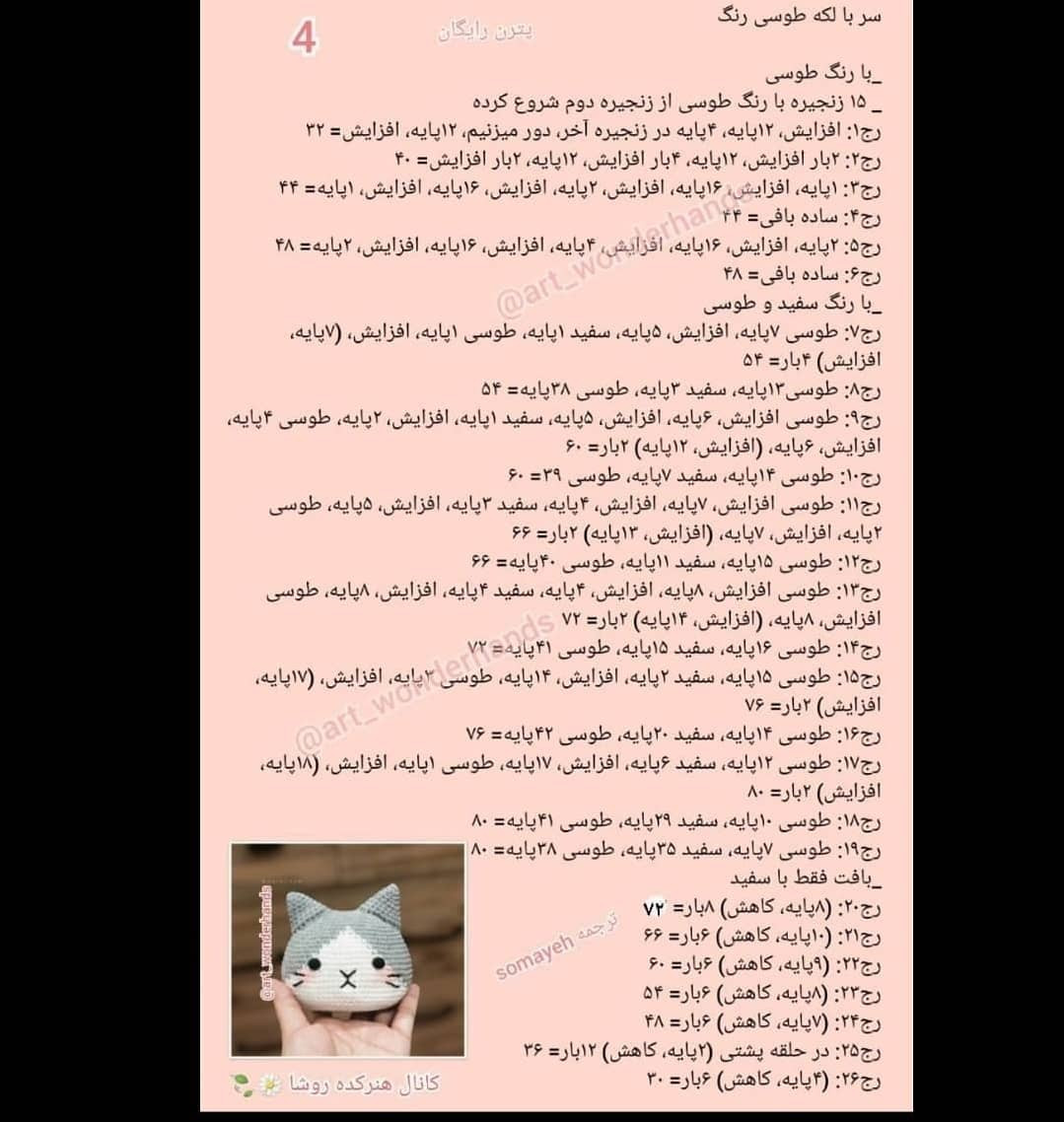 پترن رایگان بافت عروسک گربه کوچک