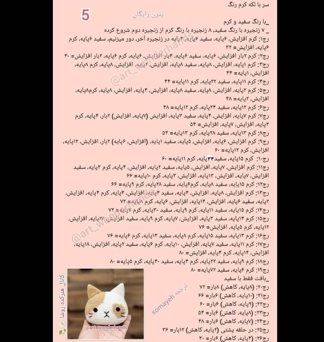 پترن رایگان بافت عروسک گربه کوچک