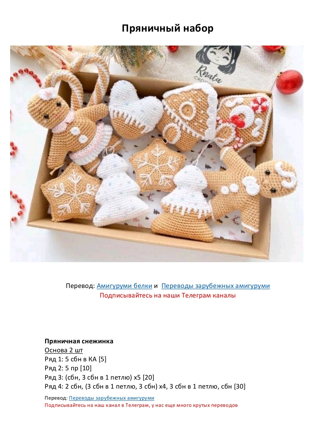 Рождественские игрушки из пряжи: пряничные человечки и снежинки