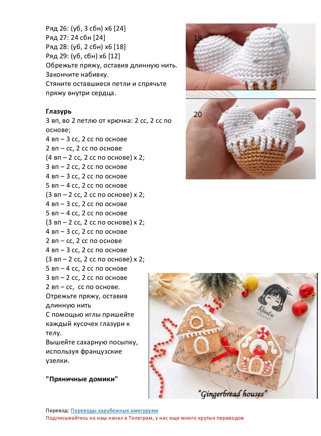 Рождественские игрушки из пряжи: пряничные человечки и снежинки