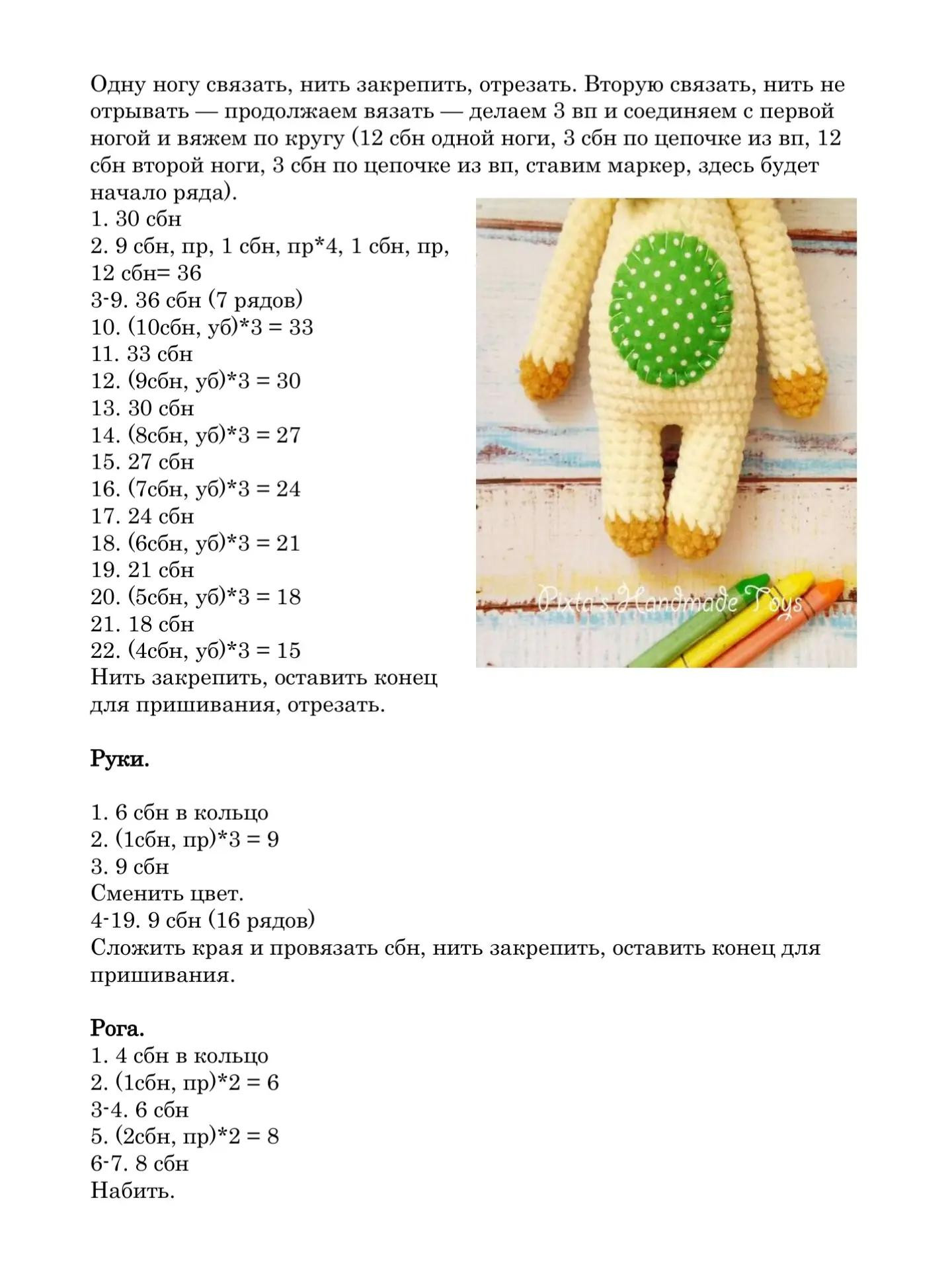 Схема вязания крючком для милого бычка с шарфом