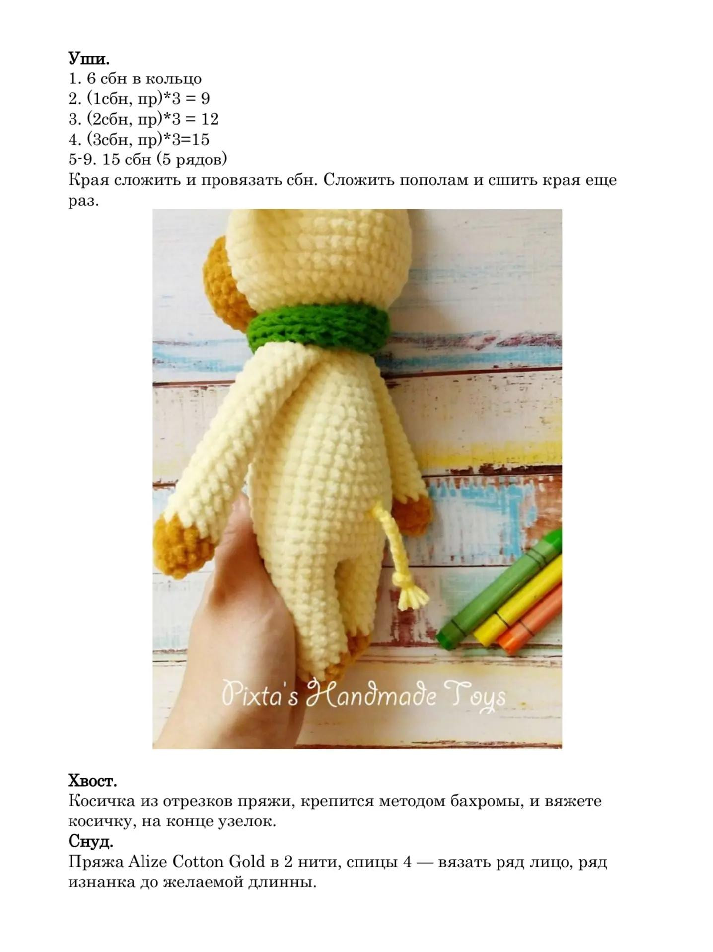 Схема вязания крючком для милого бычка с шарфом