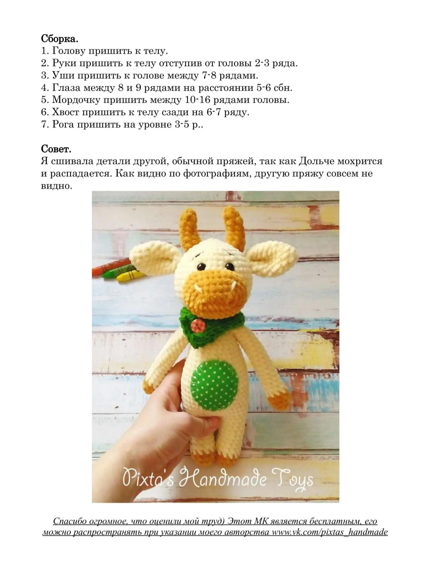 Схема вязания крючком для милого бычка с шарфом