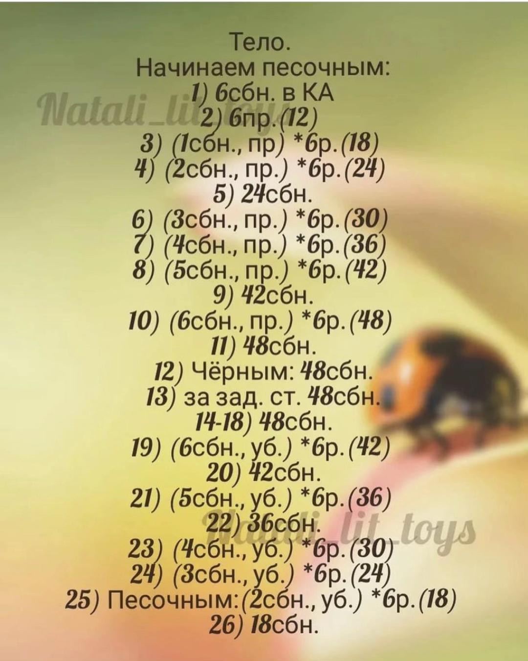 Вязаная игрушка Божья коровка с цветком: схема и описание