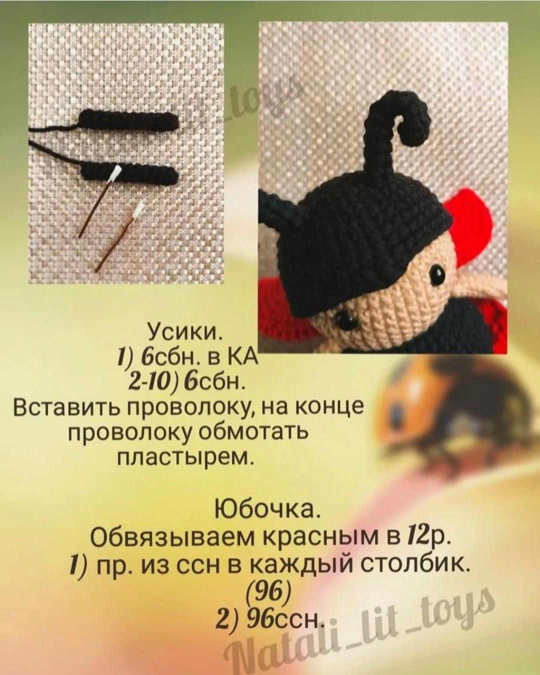 Вязаная игрушка Божья коровка с цветком: схема и описание