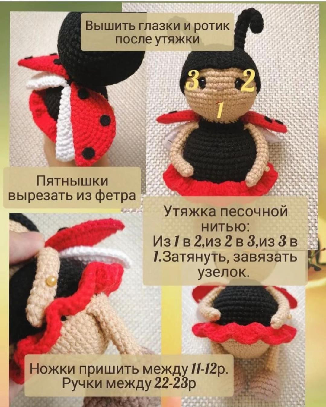 Вязаная игрушка Божья коровка с цветком: схема и описание
