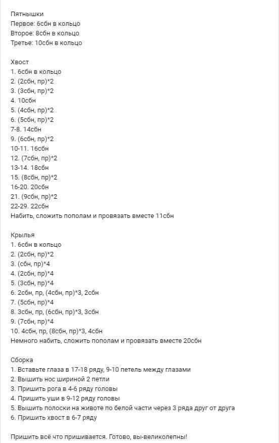 Вязаная игрушка дракончик с крыльями и рожками