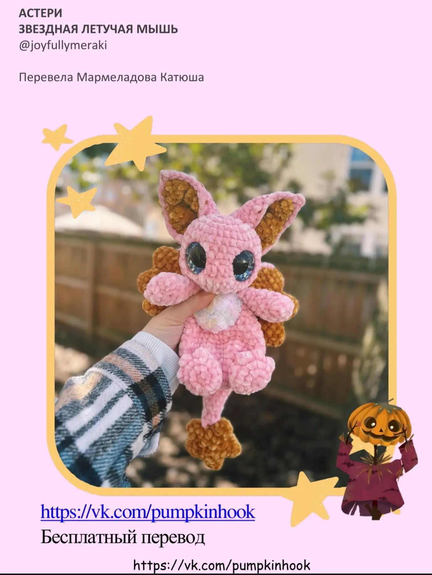 Вязаная игрушка розового дракона с крыльями и большими глазами